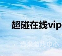 超碰在线路98超碰在线路98，解析在线视频平台的发展与挑战
