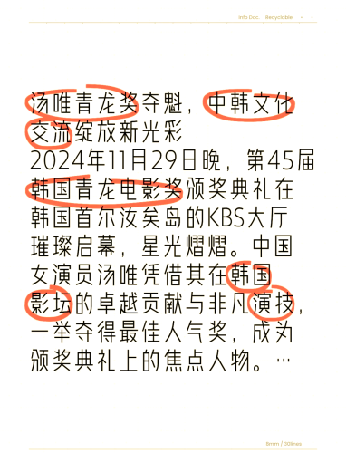中韩欧日毛新闻资讯，多元文化交汇下的新闻热点日韩 码 欧中文字