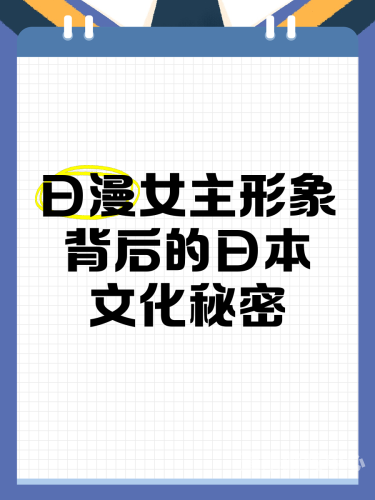 日本又色又爽视频日本色情视频风靡网络，新闻资讯带你解读背后的文化与影响