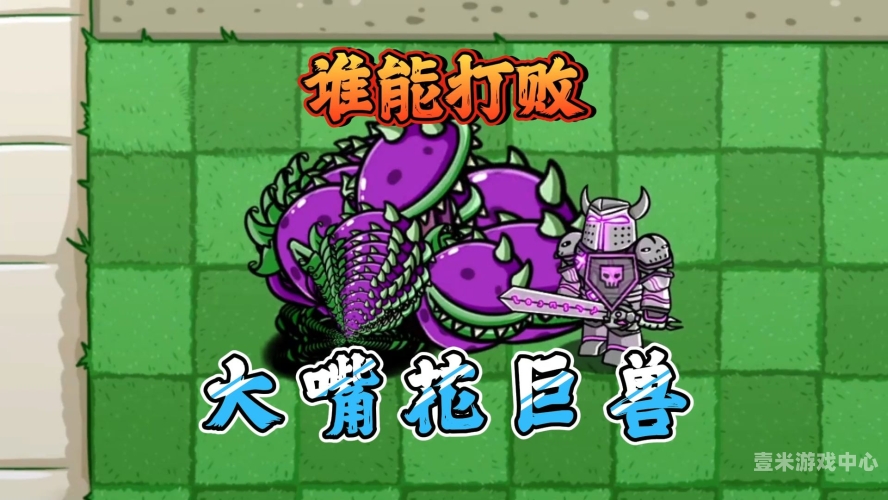 僵尸大战植物，一场充满奇幻与刺激的末日生存挑战