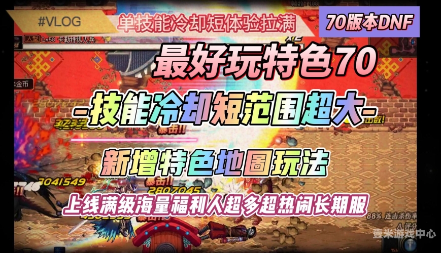 DNF台服，怀旧与创新的完美融合