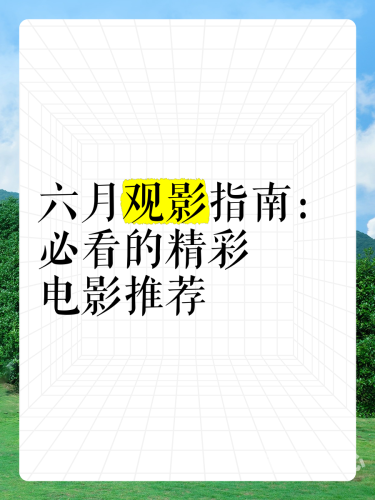 免费亚洲看片免费亚洲看片，合法与安全的在线观影指南