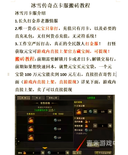 冰雪传奇手游，探索冰雪世界的奇幻冒险之旅冰雪传奇手游官网