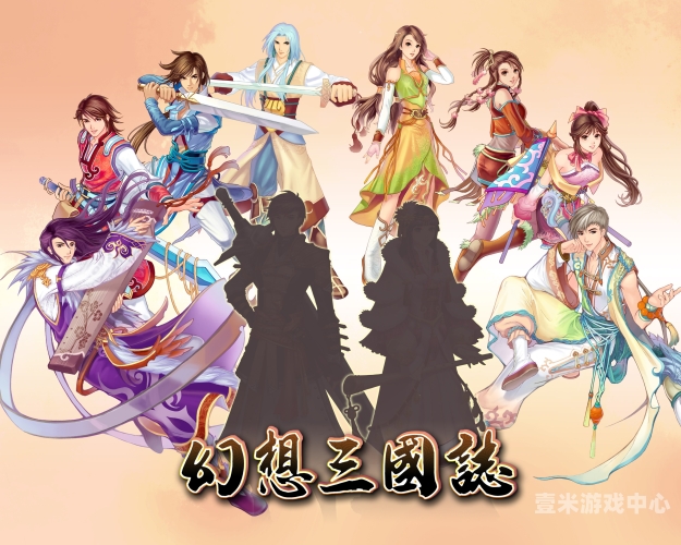 幻想三国志5攻略，如何打造无敌战神幻想三国志5攻略游民星空