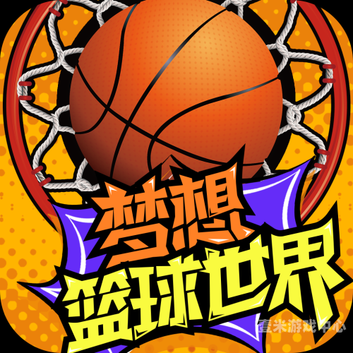 街篮2手游官网，开启你的篮球梦想之旅