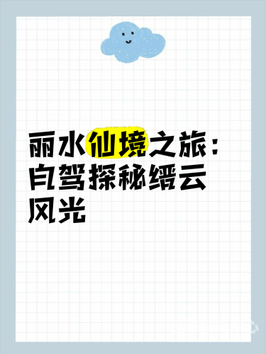 蓬莱攻略，探秘仙境之旅的终极指南天龙八部手游蓬莱攻略