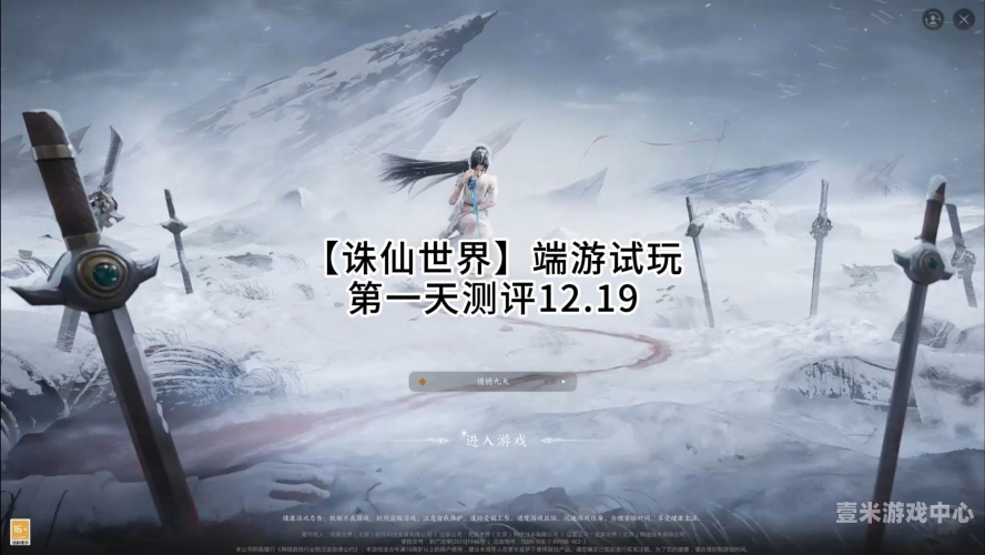 多玩诛仙3官方网站正式上线，探索修仙世界的奇幻之旅多玩诛仙论坛手机版下载