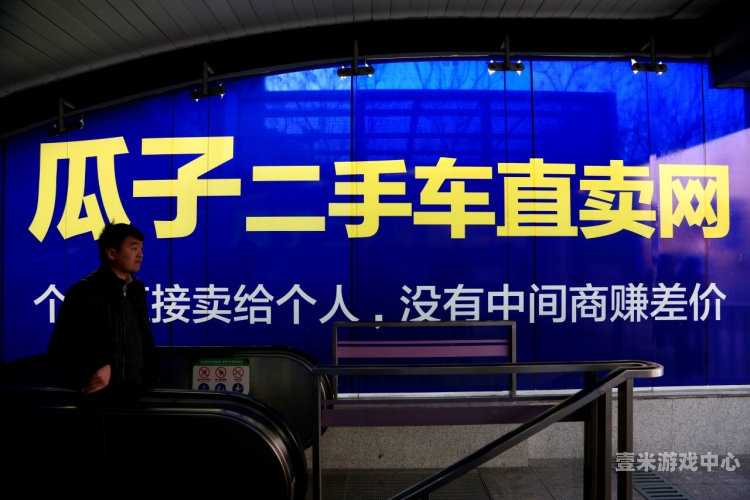 瓜子二手车直卖网，打造便捷、高效的二手车交易新体验