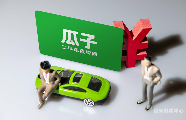 瓜子二手车直卖网，打造便捷、高效的二手车交易新体验