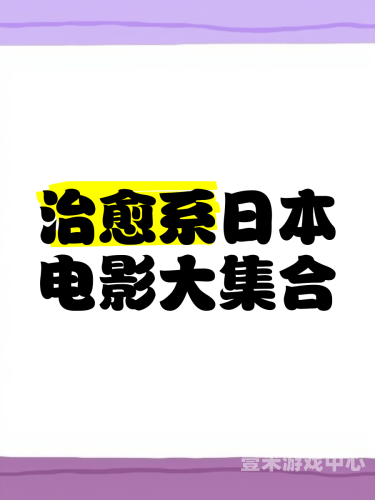 日本高清不卡中文字幕网日本高清不卡中文字幕网，影视爱好者的福音