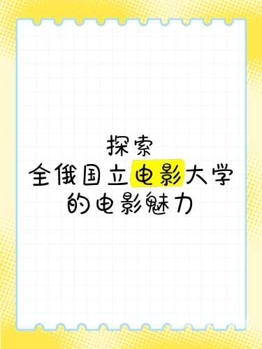色无影院色无影院，探索无色彩电影的艺术魅力与深层意义