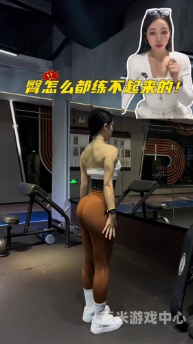 科学塑造完美臀形，5个家庭健身动作让你拥有健康曲线后进白嫩翘臀在线观看首页