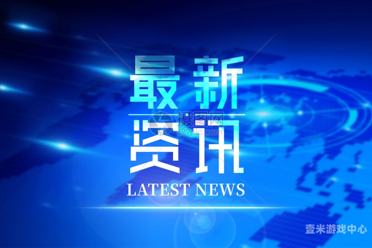 久久久精品新闻资讯