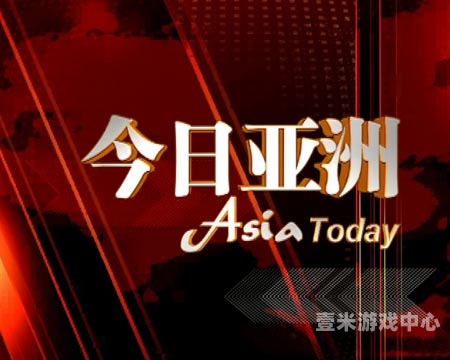 刺激亚洲精品刺激亚洲精品新闻